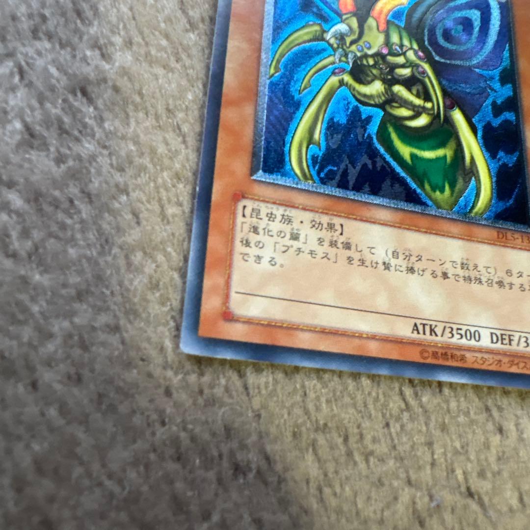 遊戯王 究極完全態 グレートモス アルティメットレア レリーフ - メルカリ