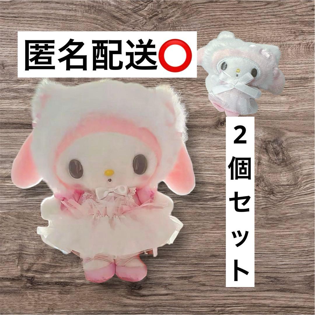 サンリオ 白猫バレリーナ デザインシリーズ マスコット ホルダー マイ