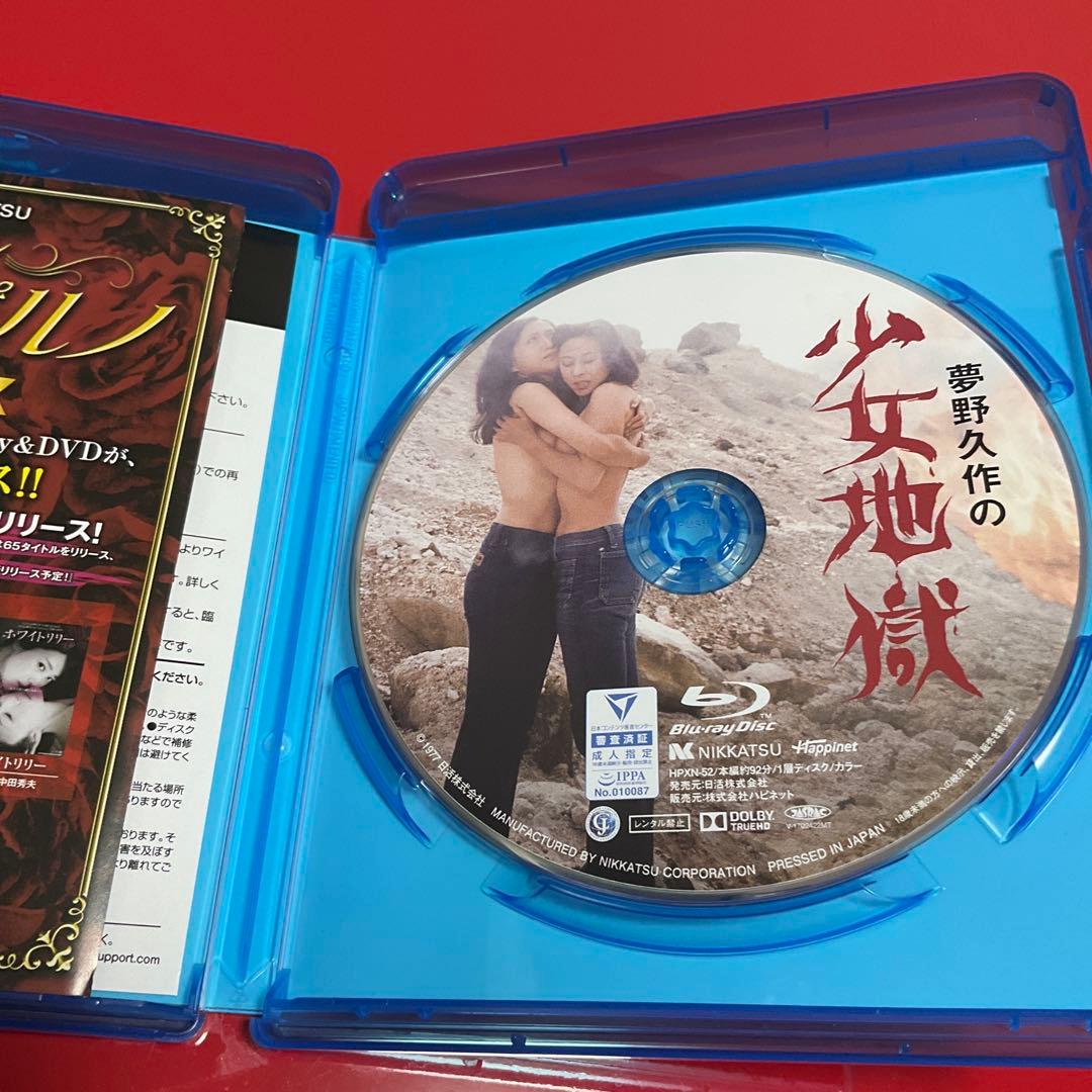 廃盤/セル版Blu-ray】「夢野久作の少女地獄」 - メルカリ