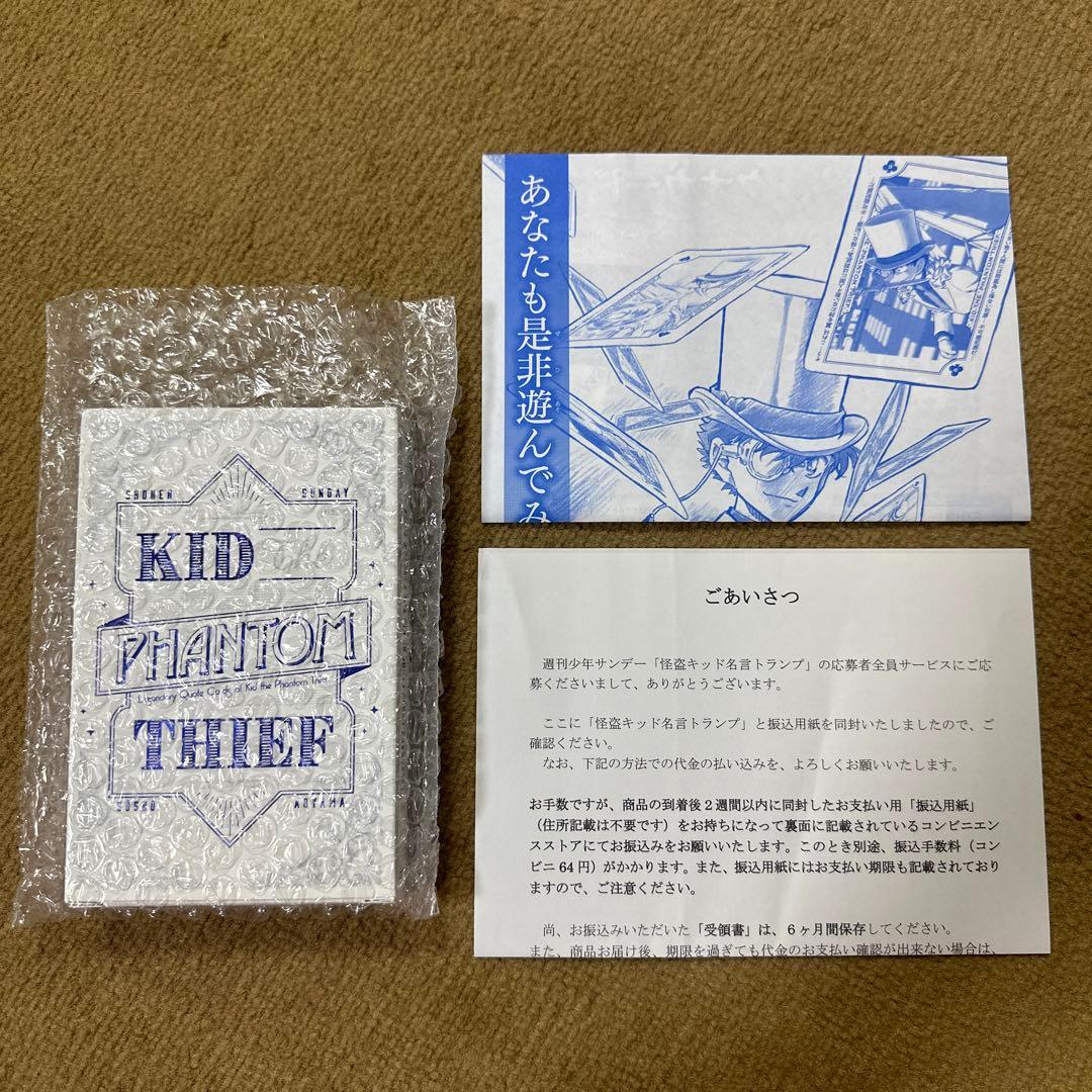 名探偵コナン 週刊少年サンデー 応募者全員サービス 怪盗キッド名言