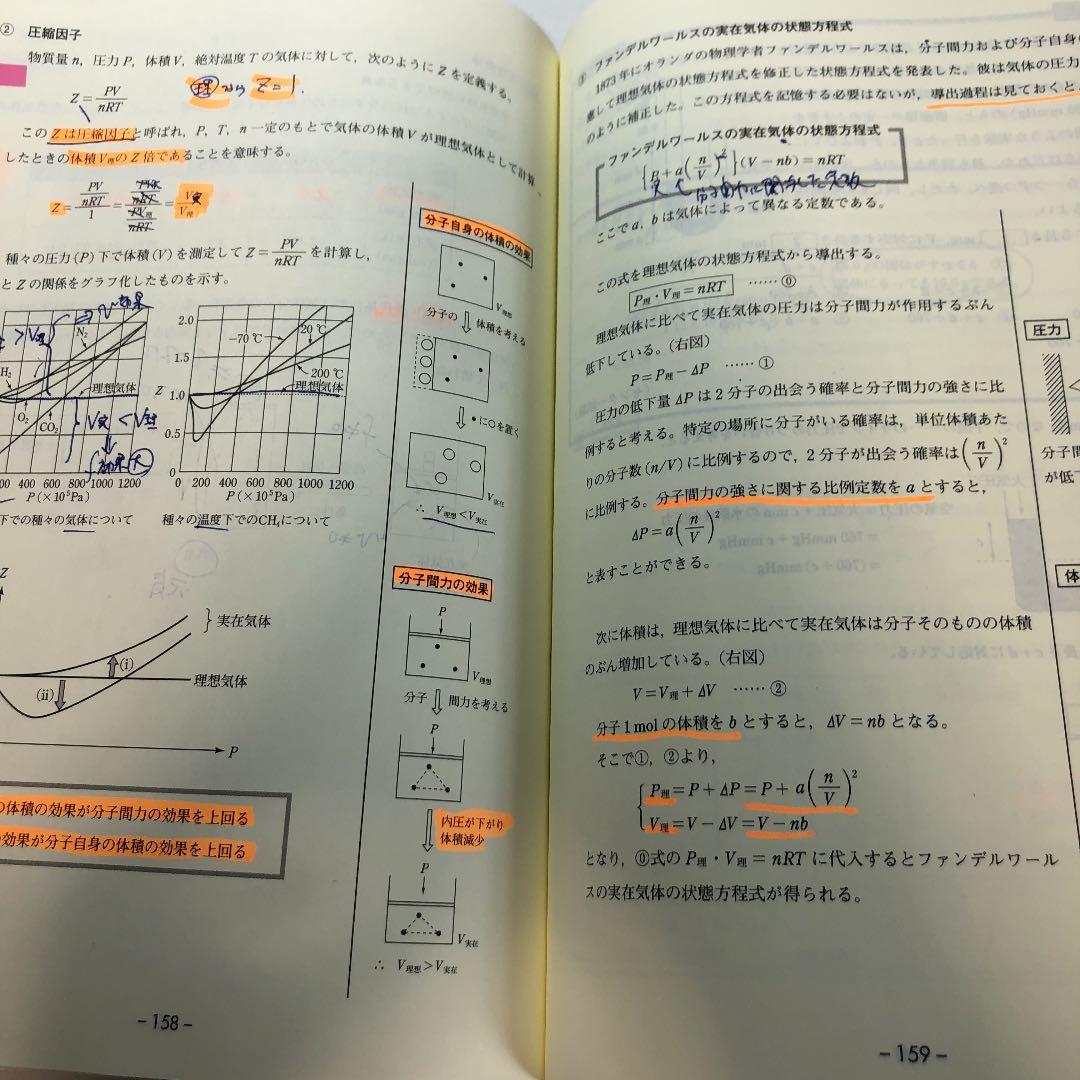 東進 ハイレベル化学 理論無機有機 鎌田 - メルカリ