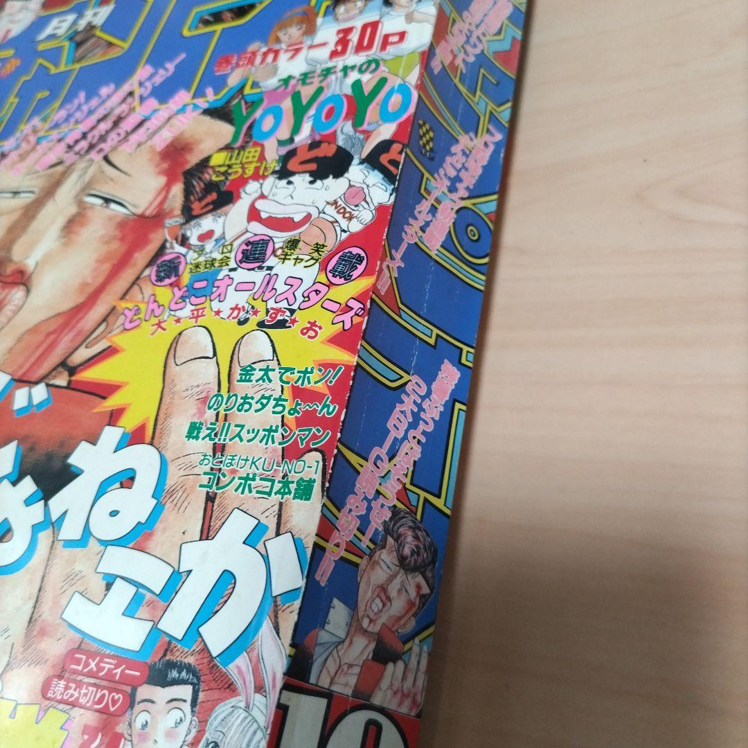 月刊少年チャンピオン 1990年10月号 クローズ 初期 - メルカリ