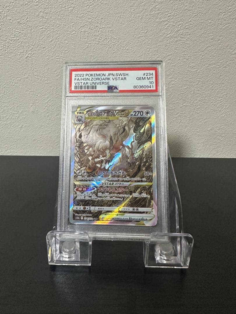 psa10 ヒスイゾロアークVSTARユニバース 234/172 941 - メルカリ