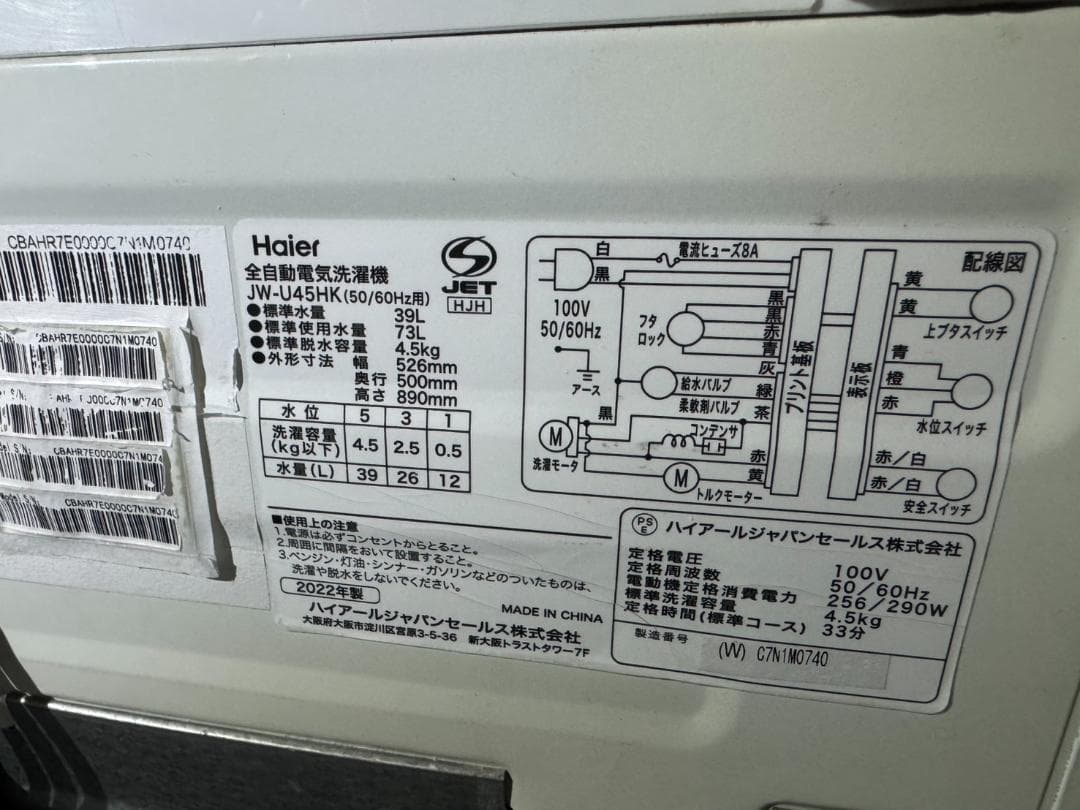 ハイアール 全自動洗濯機 JW-U45HK 2022年製 4.5kg