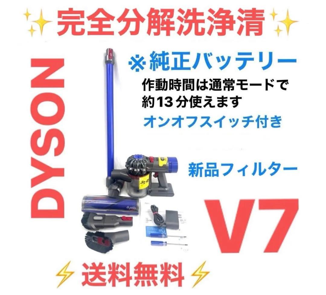 0522-003 [完全分解洗浄済]ダイソン掃除機人気のV7 0522-003 [完全分解洗浄済]ダイソン掃除機人気のV7｜Yahoo!フリマ（旧