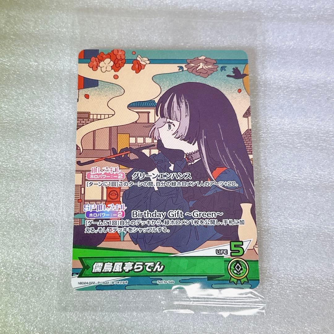 儒烏風亭らでん 誕生日記念2025 プロモカードのみ 新品未開封