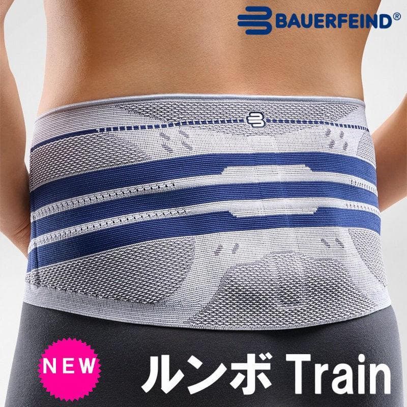 新品 Bauerfeind ルンボTrainLady 腰用サポーター 401 ルンボTrainウェスト (腰サポーター) - メディカルライン｜BAUERFEIND