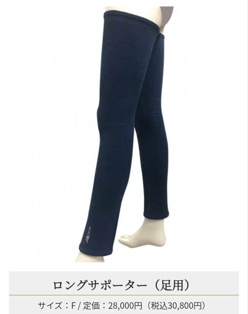 セルライトゼロ 脚用 ロングサポーター 光電子®️ 売り切り！セルライトゼロ ウエストサポーター ZEROslim M 光電子