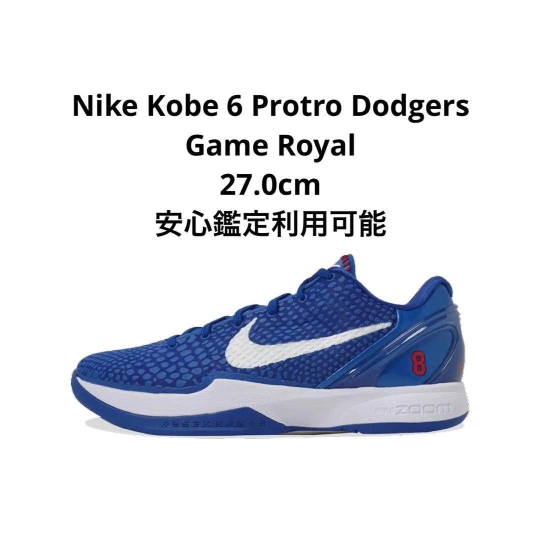 Nike Kobe 6 Protro Dodgers Game Royal - メルカリ