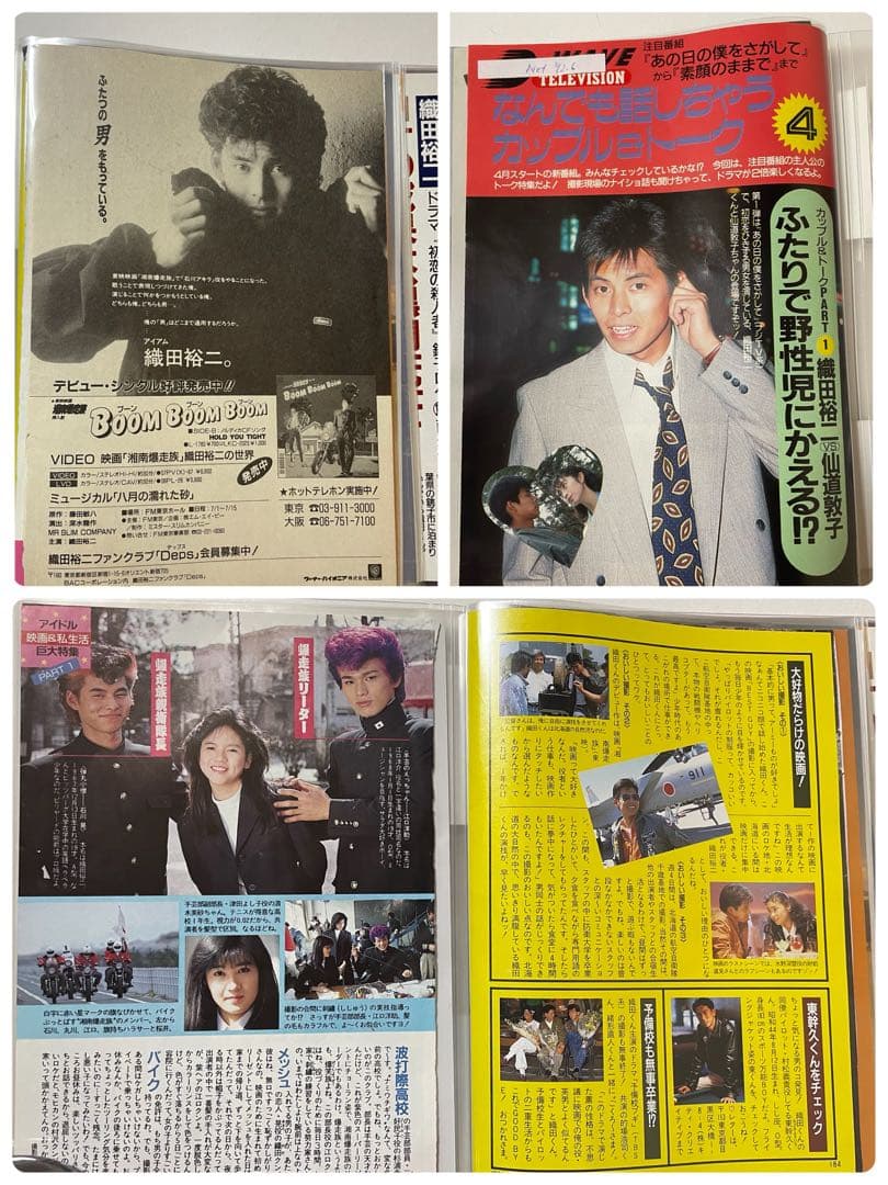 さ*ん様 織田裕二さん雑誌切り抜き1986〜1992年 A5サイズ36ページ