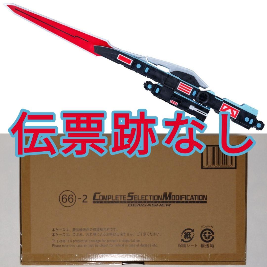 CSMデンガッシャー 輸送箱未開封 伝票跡なし 仮面ライダー電王 - メルカリ