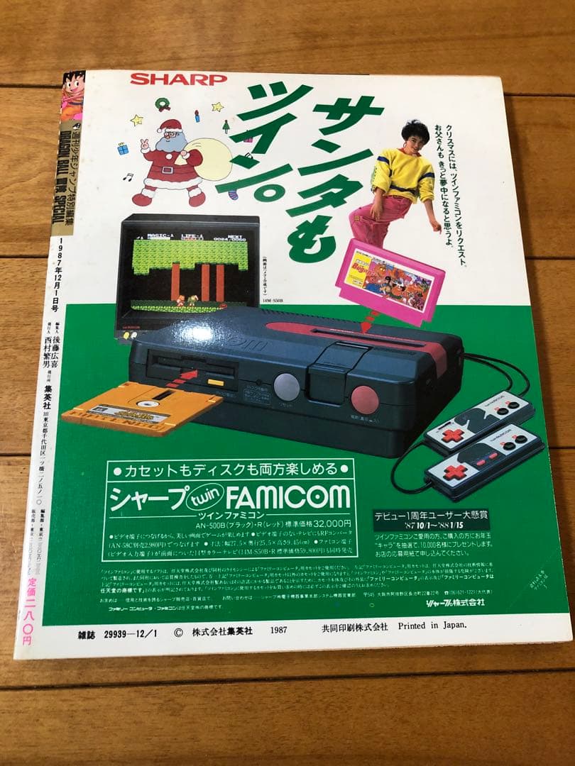 希少品】週刊少年ジャンプ ドラゴンボール 冒険スペシャル 鳥山明 1987