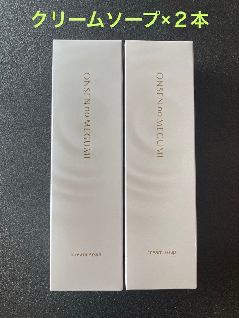 【入荷】イオン化粧品　クリームソープ×2 イオン化粧品 クリームソープ 洗顔クリーム 120g 温泉の恵み 美容