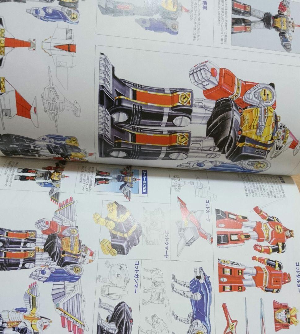 初版 帯付き◇スーパー戦隊アートコレクション 戦隊ロボ設定資料本 超