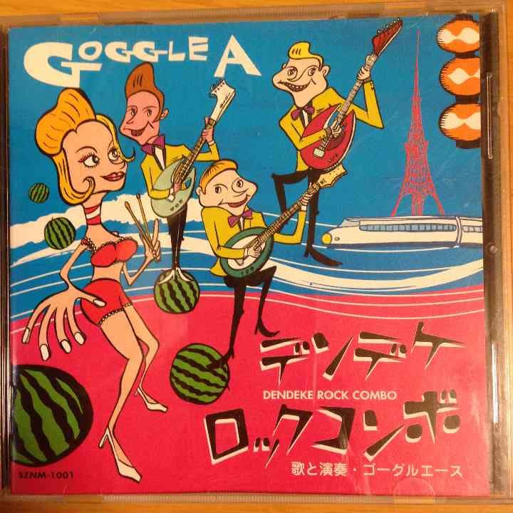 ゴーグルエース デンデケロックコンボ デンデケ・ロックコンボ/GOOGLE-A/ゴーグルエース｜日本のロック