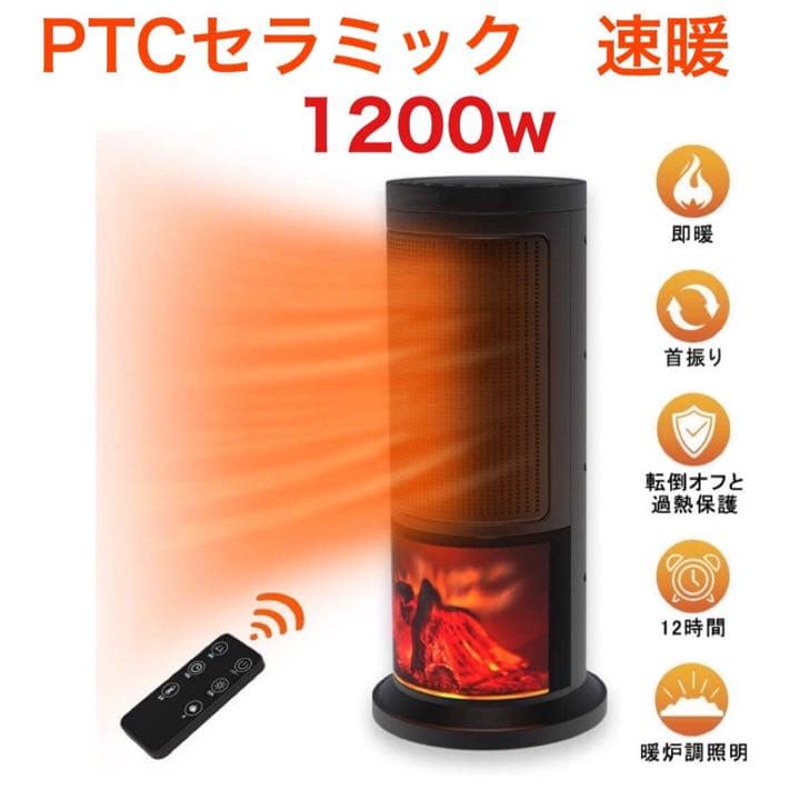 セラミックヒーター　安全装置　1200w リモコン付き 楽天市場】【売り尽くしセール価格！11800円→9580円】☆セラミック