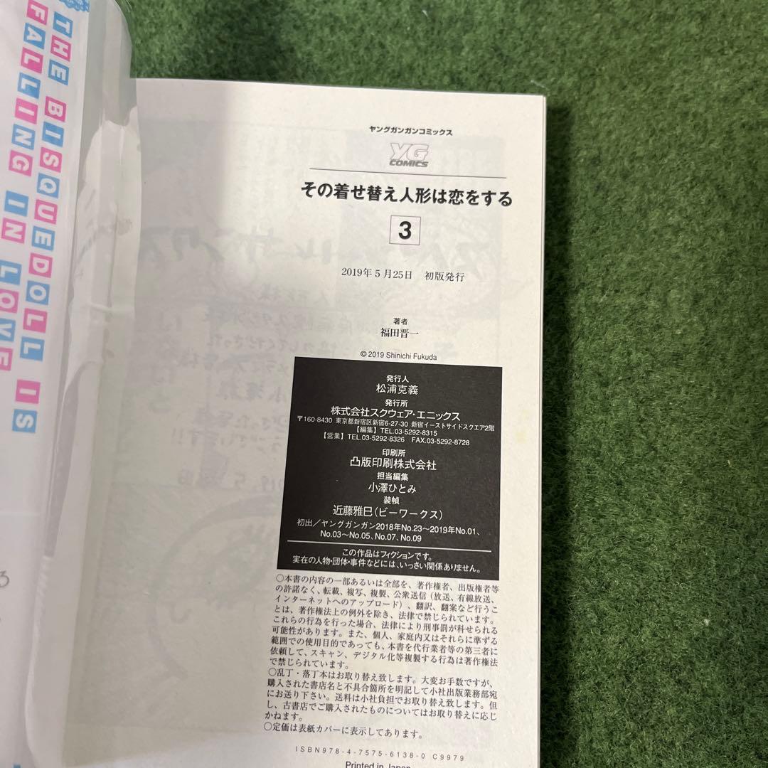 その着せ替え人形は恋をする 全巻セット