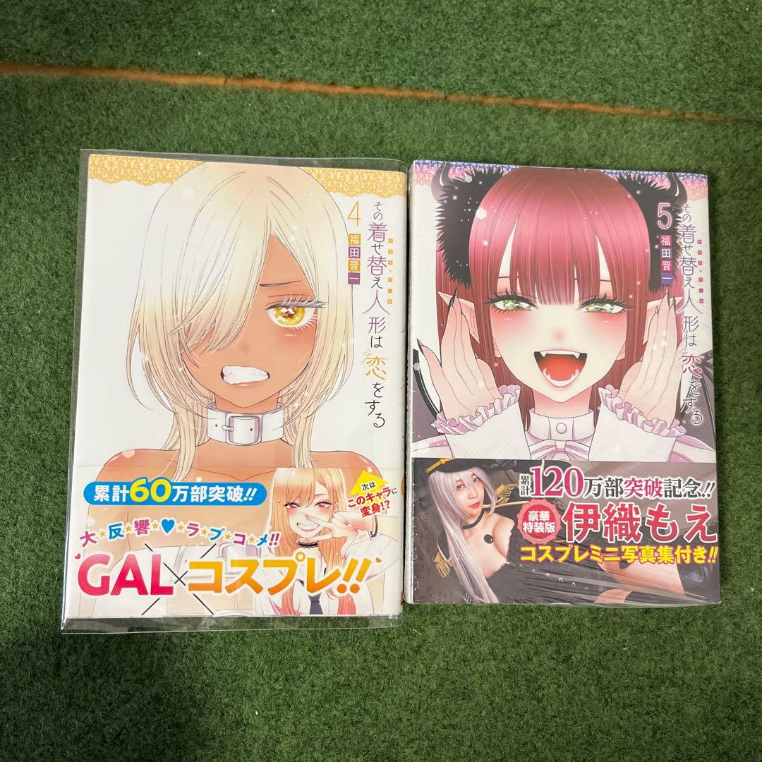 その着せ替え人形は恋をする 全巻セット