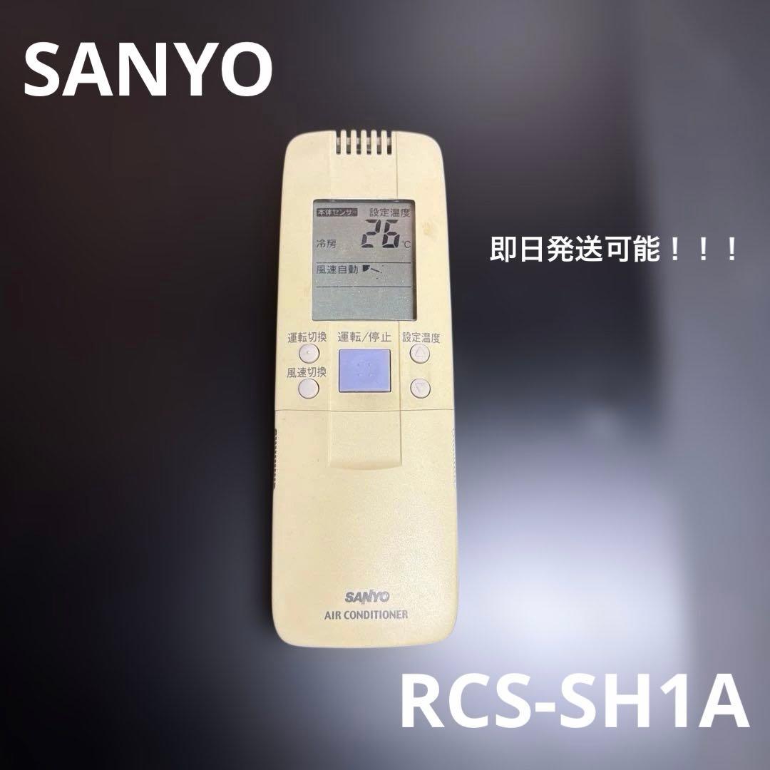 SANYO エアコン用リモコン RCS-SH1A - エアコン本物