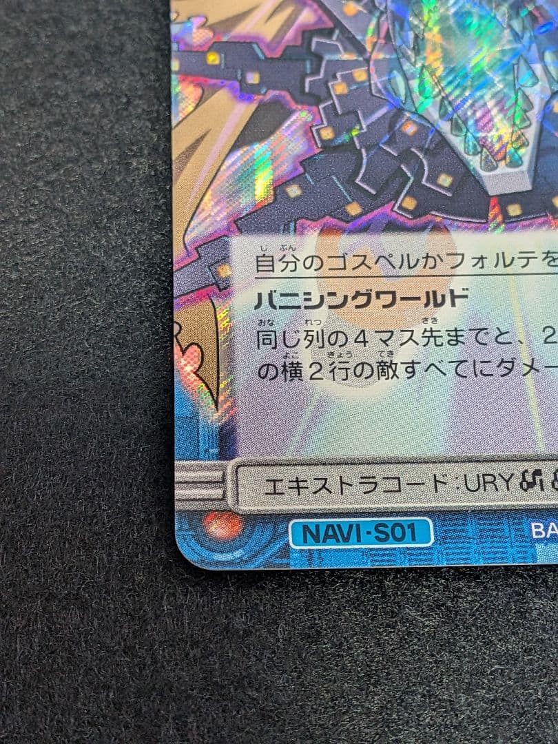 ロックマンエグゼ カード シークレット フォルテGS NAVIーS01 美品