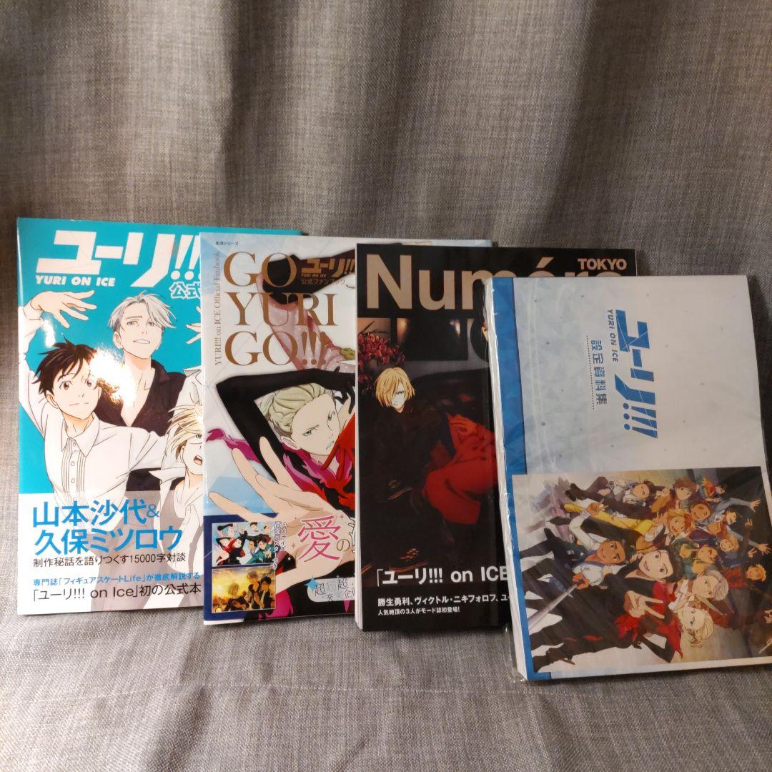 ユーリ!!! on ICE 公式ガイドブック ファンブック 設定資料集 ユーリ ユーリ!!! on ICE」公式ガイドブック『ユーリ!!! on Life』 (扶桑社