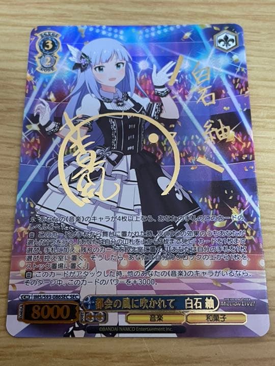 ヴァイスシュバルツミリオンライブ 都会の風に吹かれて白石紬SEC