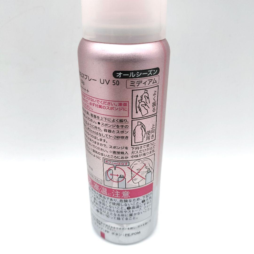 プリオール クール美つやBBスプレー UV 50 ミディアム