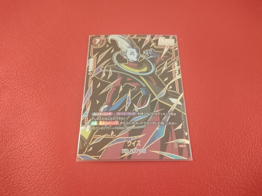 ウイス UC ☆ FB06 ブースターパック『迫り来る脅威』 FB04-002 - メルカリ