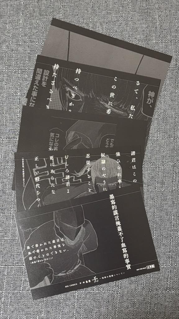 チ。―地球の運動について― イラストカード　全5種セット売り 話題作『チ。ー地球の運動についてー』のオンラインくじ「eeoくじ」が