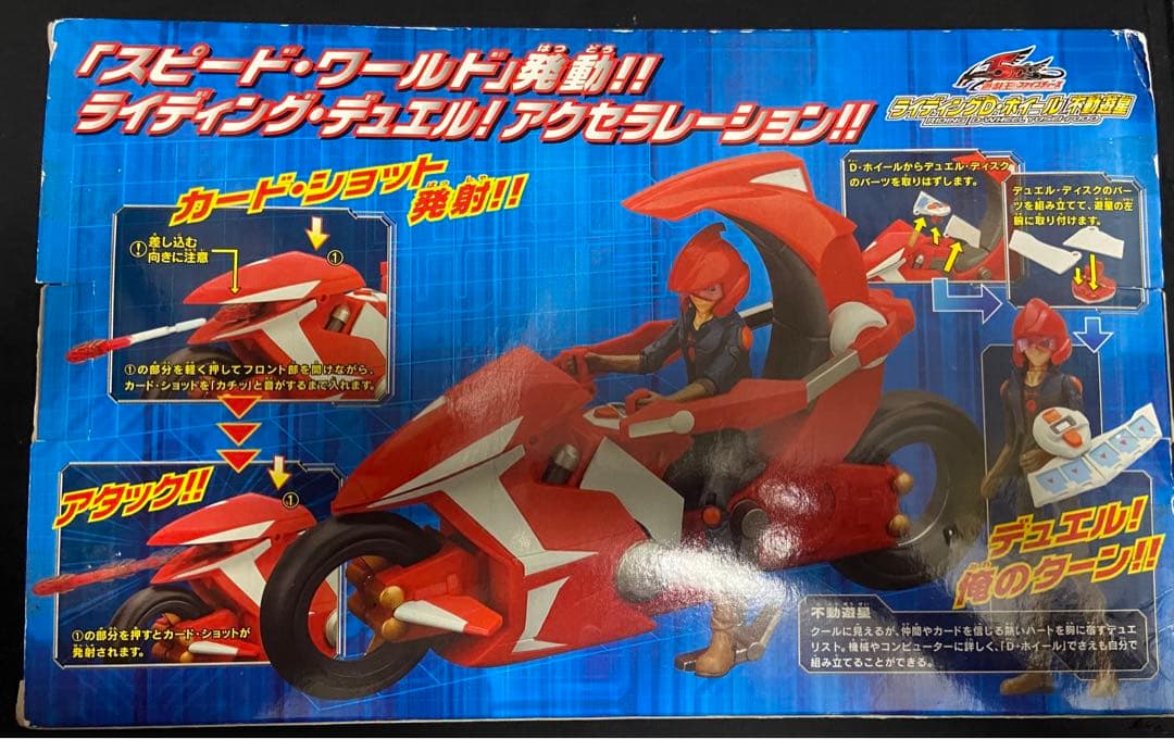 遊戯王5D's ライディングD・ホイール 不動遊星 フィギュア - メルカリ