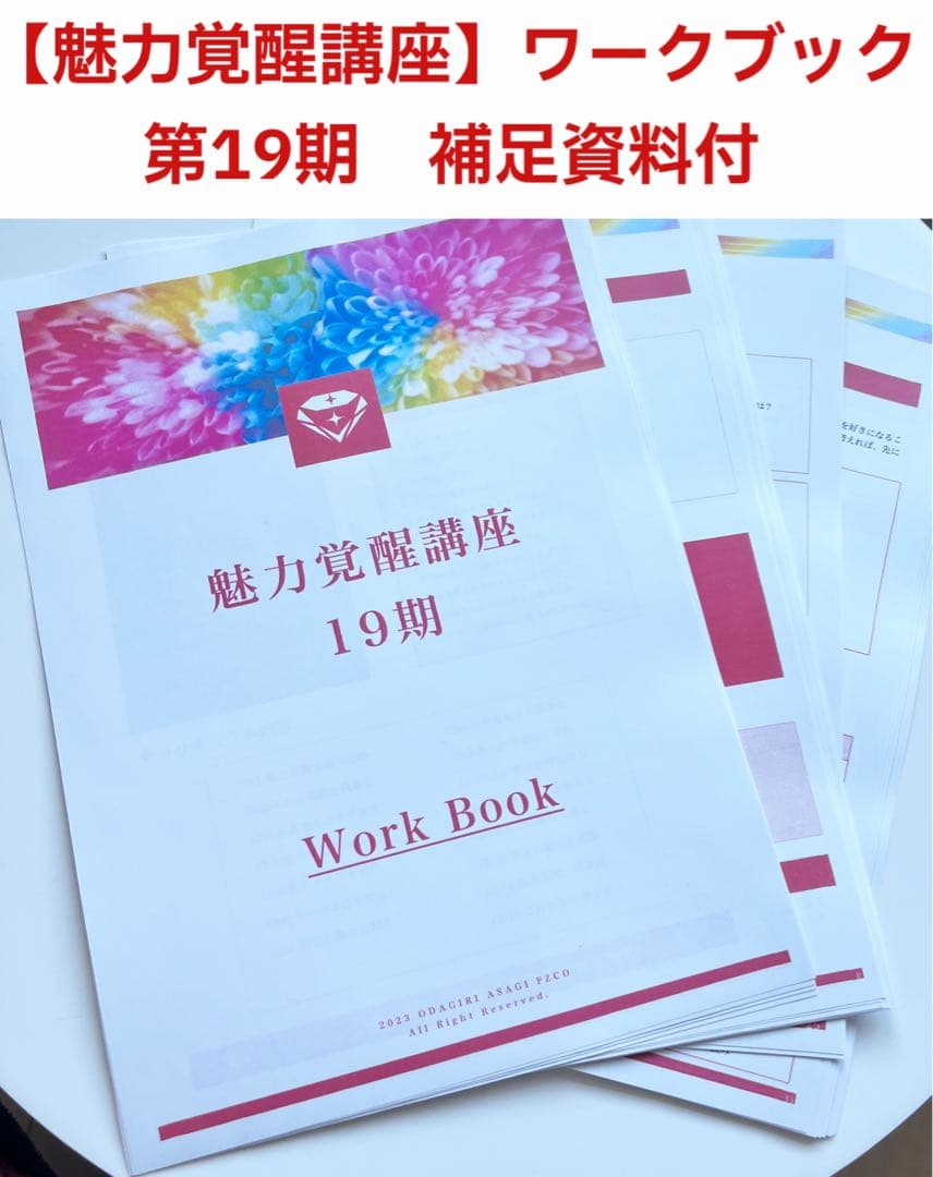魅力覚醒講座】WorkBookテキスト全61ページ 補足資料の親ワークシート
