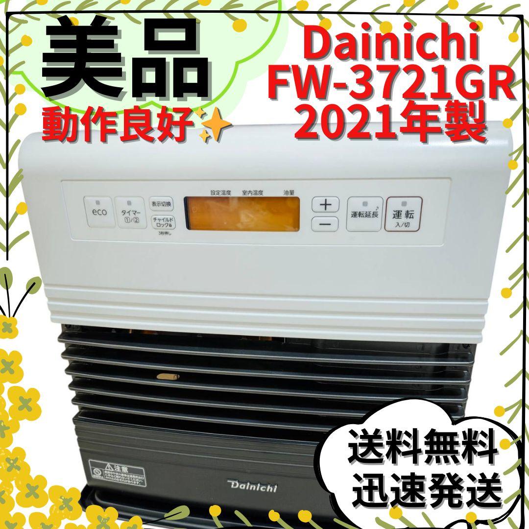 【美品】ダイニチ ブルーヒーター FW-3721GR ファンヒーター ダイニチ FW-3723SGX 石油ファンヒーター SGX TYPE 木造10畳