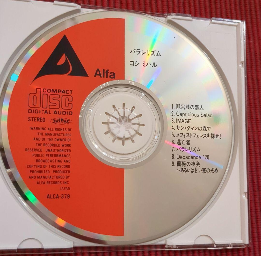 コシミハルCD「パラレリズム」92年盤 - メルカリ