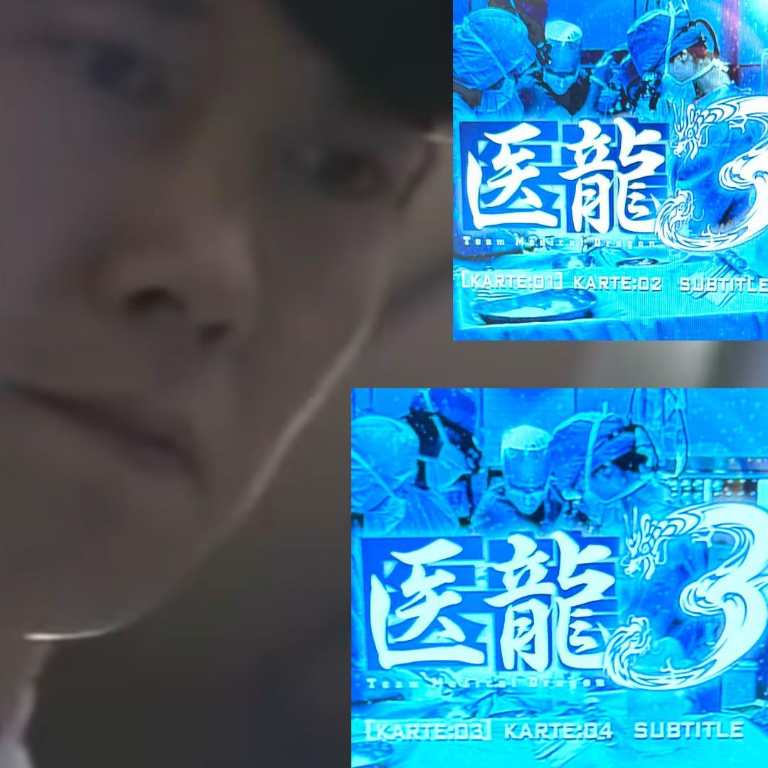 医龍 Team Medical Dragon 医龍2 医龍3全巻 新品ケース - メルカリ