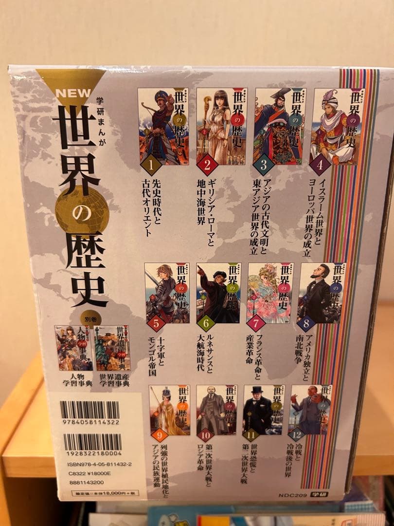 世界の歴史 全15巻 年表付き Amazon.co.jp: 学研まんが世界の歴史(全15巻) : 本