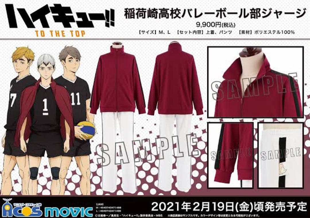 ハイキュー 稲荷崎高校 公式ジャージ上下 Lサイズ - メルカリ