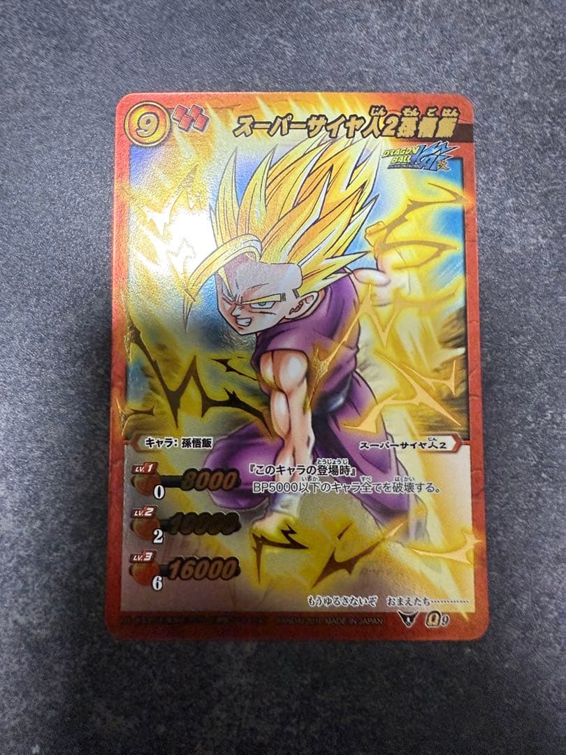 【ドラゴンボール】孫悟飯 Ωレア ミラクルバトルカードダス 孫悟飯 ミラバト ミラクルバトルカードダス カード 当時物 レアカード