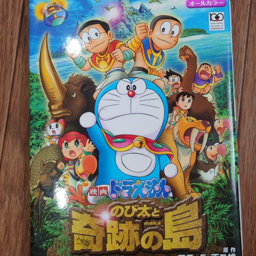 映画ドラえもん のび太と奇跡の島 アニマル アドベンチャー - メルカリ
