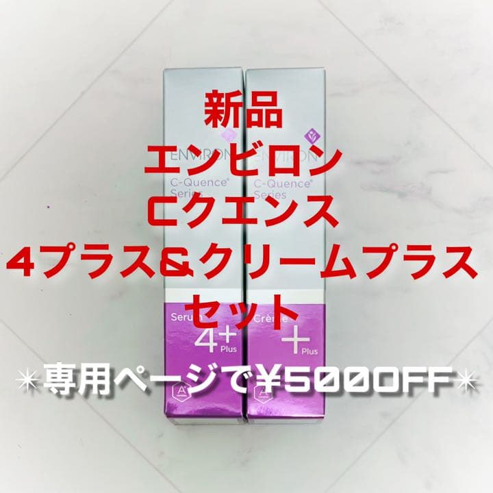 エンビロン Cクエンスセラム4プラス&クリームプラス(専用で¥500OFF) Amazon.co.jp: エンビロン C－クエンスセラム4プラス C-Quence serum