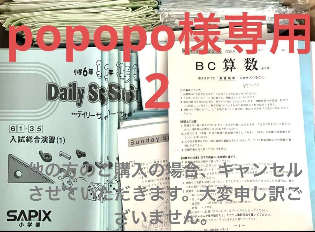 popopoSAPIX 6年テキスト1年分算数 SAPIX 6年算数 平常授業と季節講座テキスト最新1年分2025年度版 - メルカリ