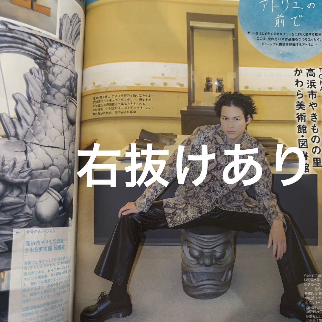 切り抜き 東海ウォーカー 2025秋 松村北斗 - メルカリ