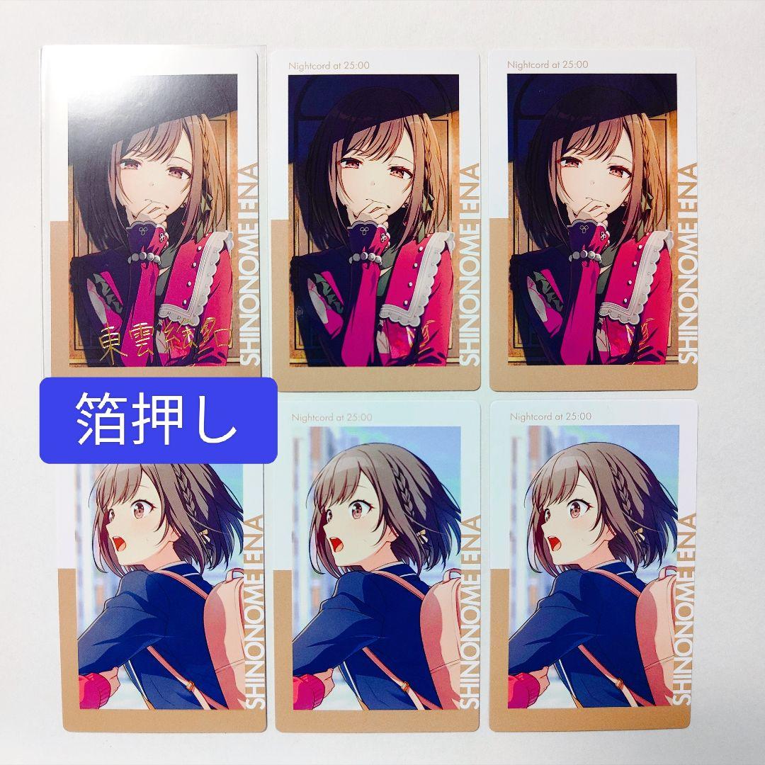 箔押し有】東雲絵名 エピカ - メルカリ