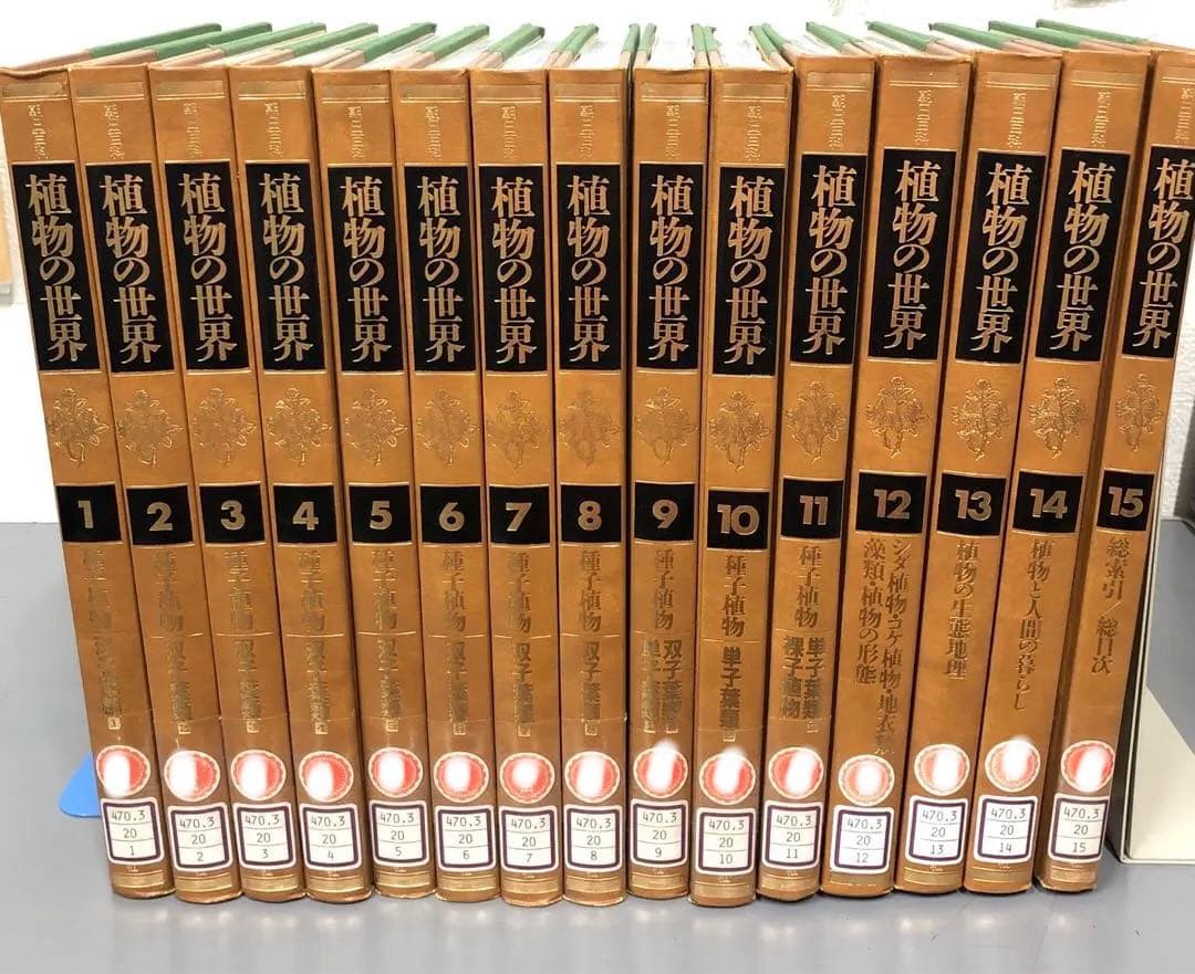 【中古本】植物の世界 全15巻セット Amazon.co.jp: 植物の世界 全15巻セット : 本