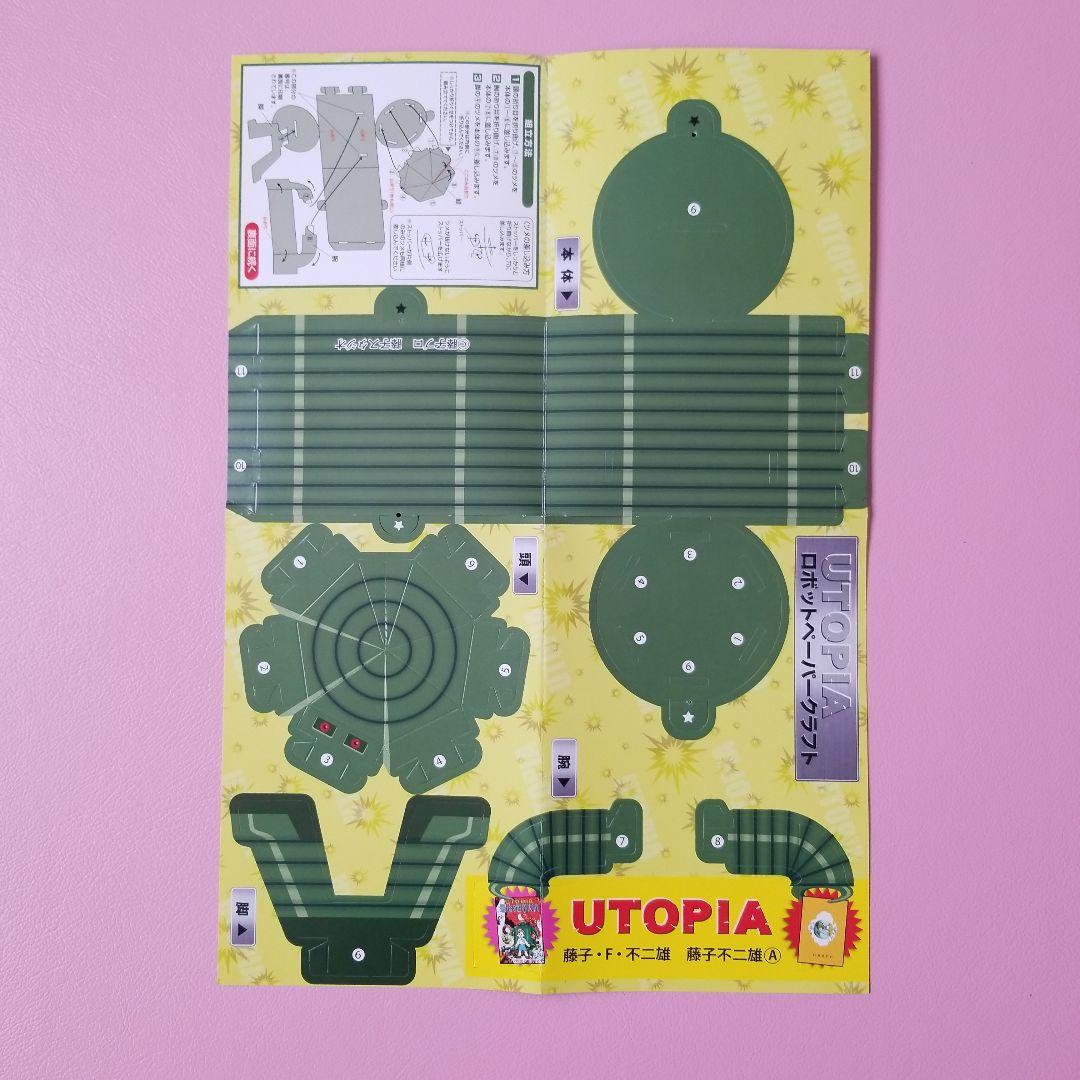 Utopia 最後の世界大戦 初版 - メルカリ
