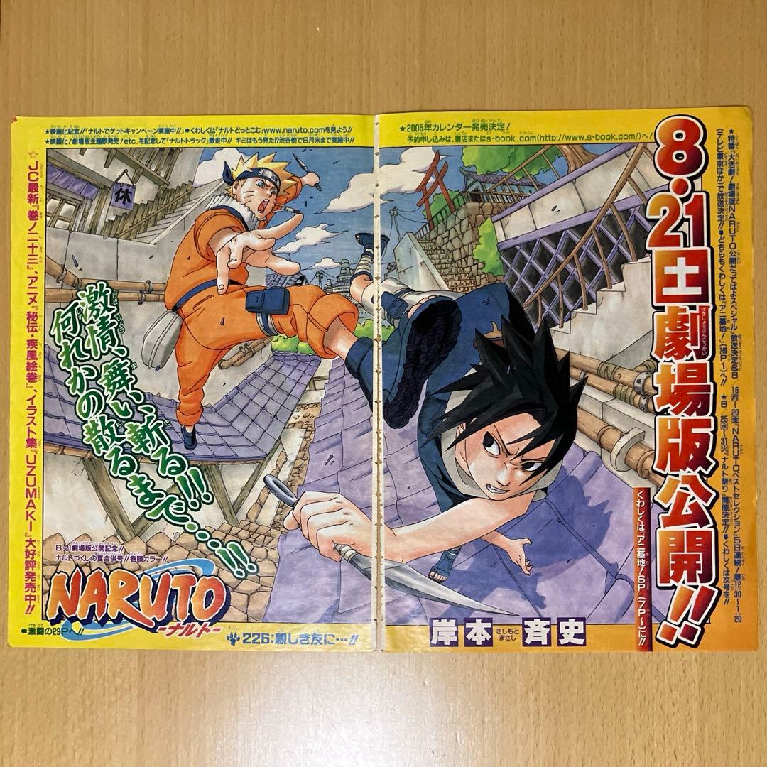 少年ジャンプ 切り抜き [NARUTO (ナルト)] 巻頭カラー／センターカラー