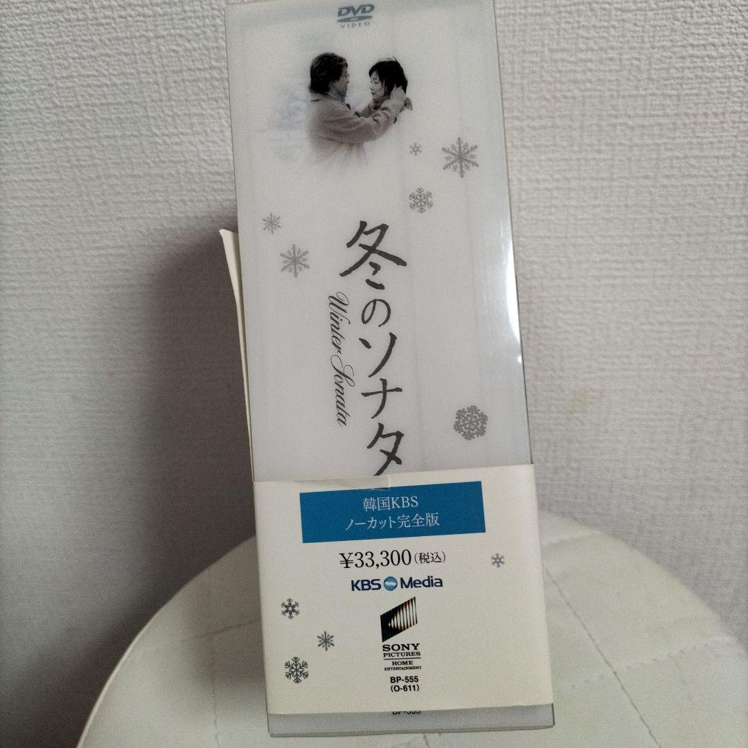 冬のソナタ 韓国KBSノーカット完全版 DVD-BOX - メルカリ