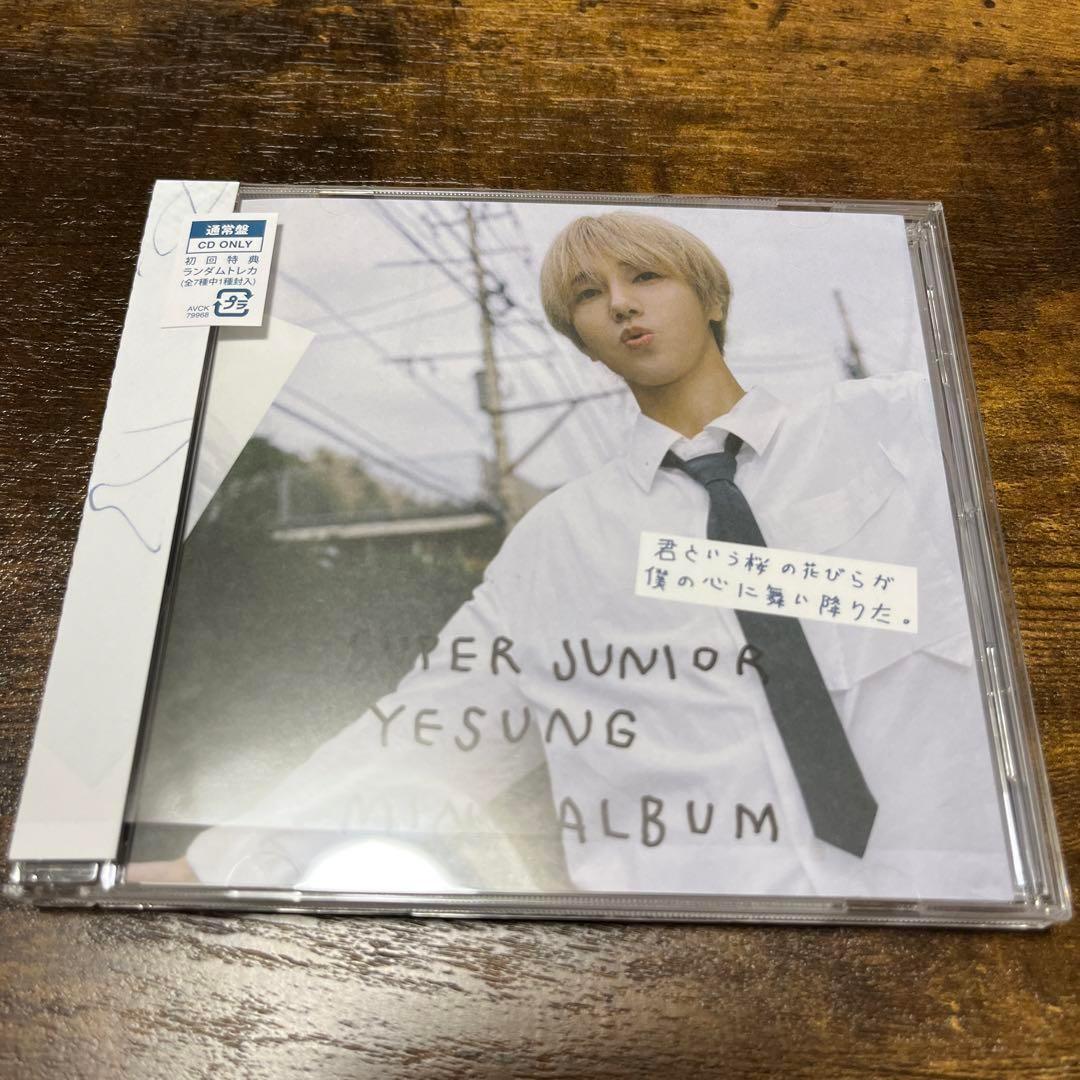 SUPERJUNIOR★イェソン 君という桜の花びらが僕の心に舞い降りた。通常盤 Amazon.co.jp: 君という桜の花びらが僕の心に舞い降りた。(初回生産