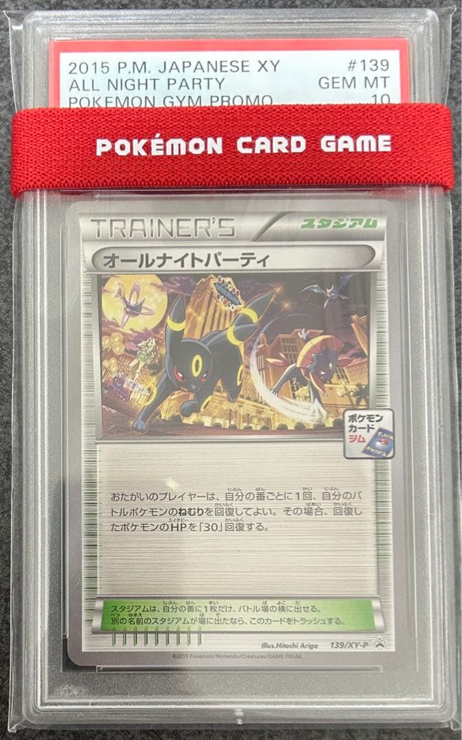 ★最高評価★PSA10 オールナイトパーティ ☆最高評価☆PSA10 オールナイトパーティ PSA10】オールナイトパーティ