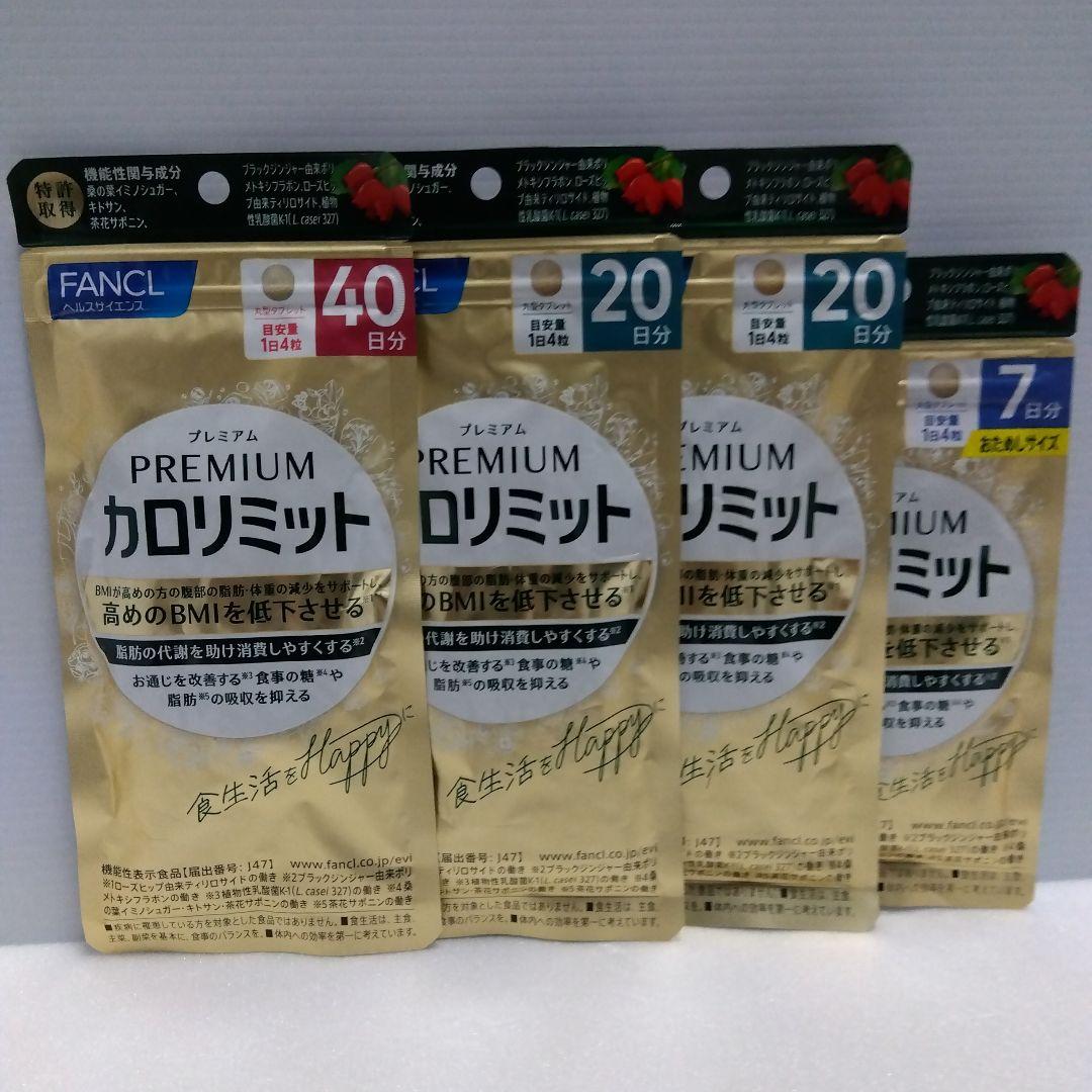 FANCL プレミアムカロリミット 40日分 20日分 7日分 FANCL/ファンケル プレミアム カロリミット 40日分 通販 - ディノス