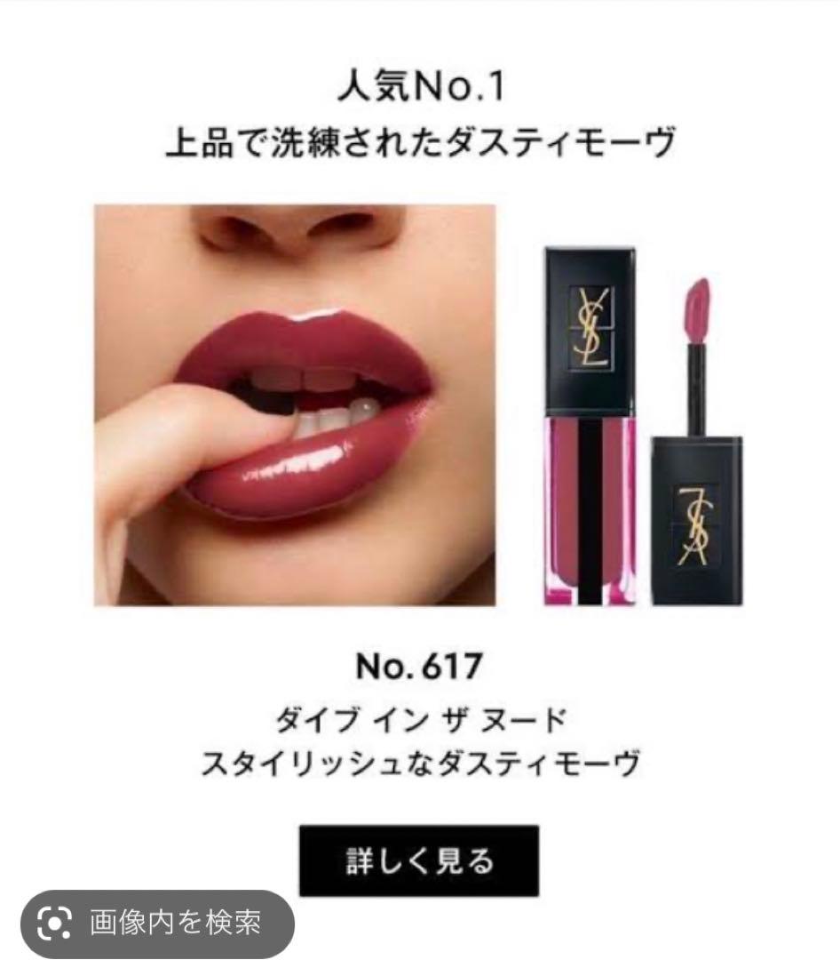 廃盤人気色♡617 ルージュ ピュールクチュール ヴェルニ ウォーター